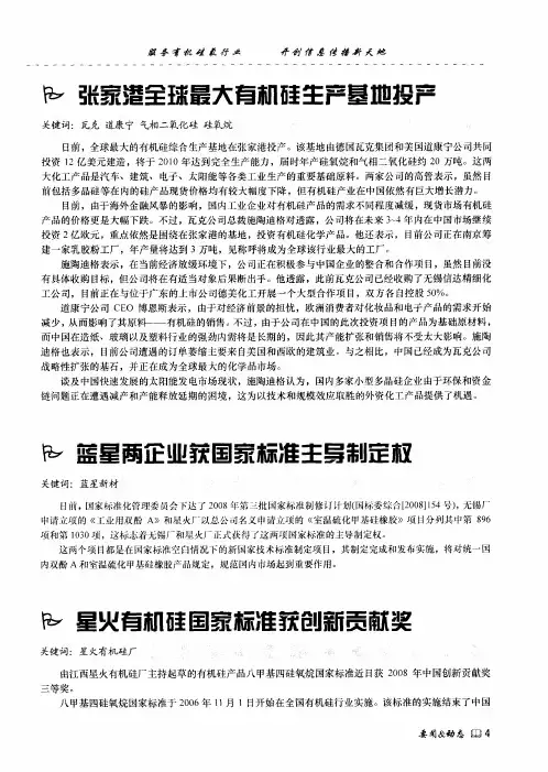 蓝星两企业获国家标准主导制定权