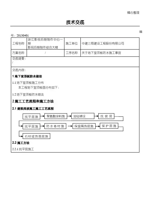 地下室顶板施工技术交底