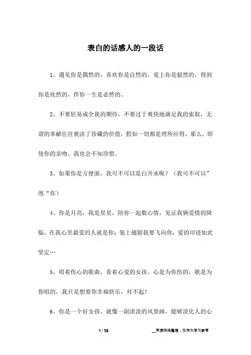 表白的话感人的一段话
