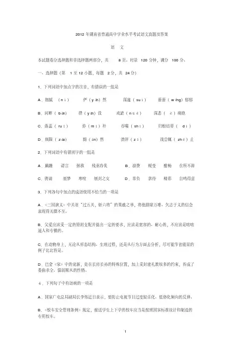 2012年湖南省普通高中学业水平考试语文真题及答案