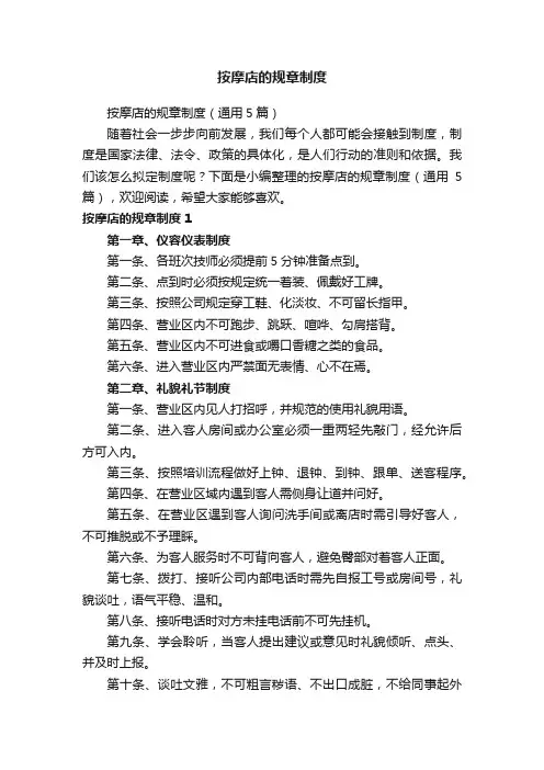 按摩店的规章制度（通用5篇）