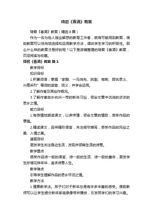琦君《春酒》教案