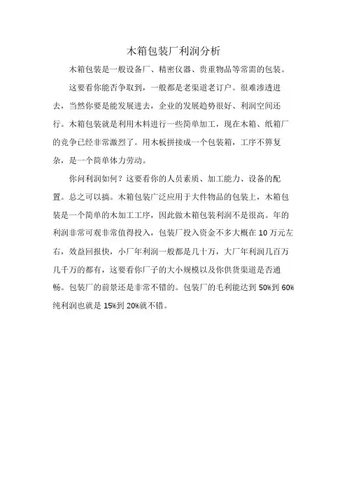 木箱包装厂利润分析
