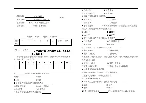 关于世界现代设计史试卷A卷