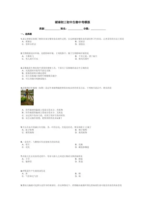 湖南初三初中生物中考模拟带答案解析
