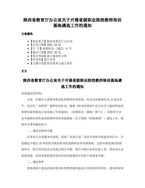 陕西省教育厅办公室关于开展省级职业院校教师培训基地遴选工作的通知