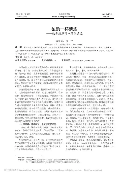 独酌一杯清酒_论李清照词中酒的意象