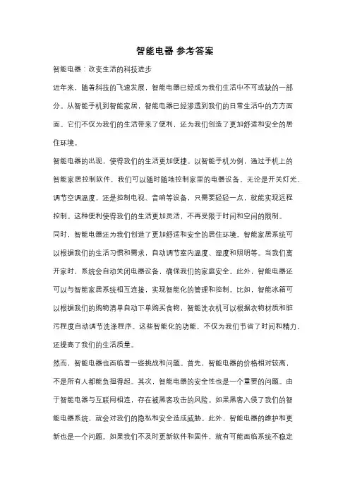 智能电器 参考答案