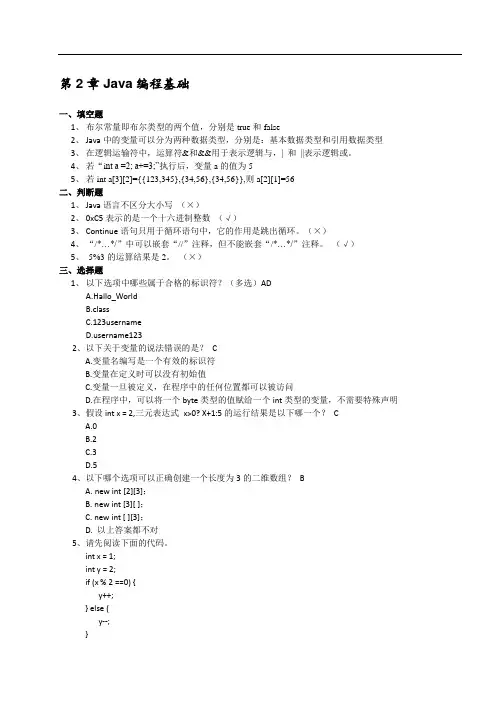 《Java基础入门》_课后习题答案大一计算机专业2