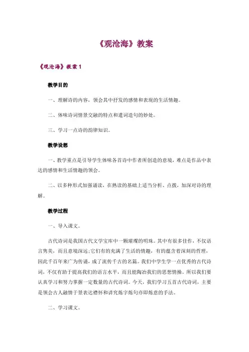 《观沧海》教案