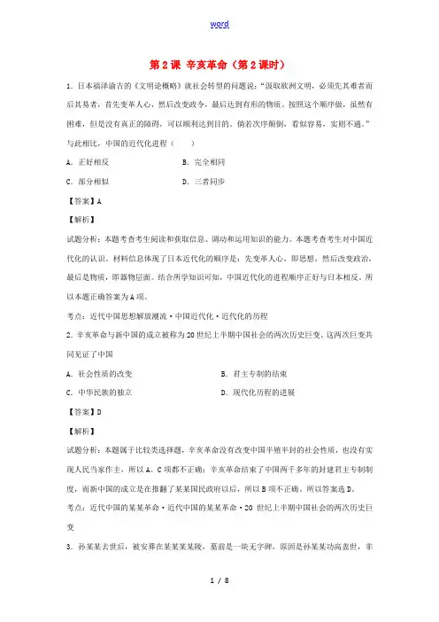 高中历史 专题三  近代中国的民主革命 第2课 辛亥革命(第2课时)练习 人民版必修1-人民版高一必