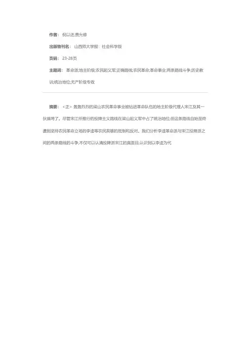 谈《水浒》中的招安与反招安斗争