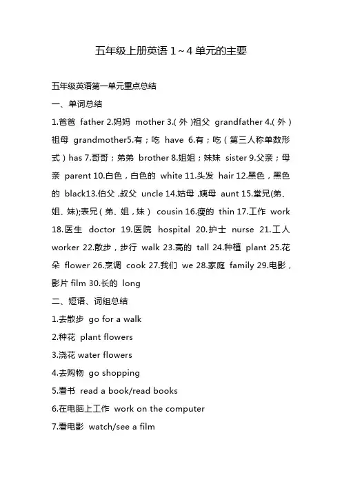 五年级上册英语1～4单元的主要