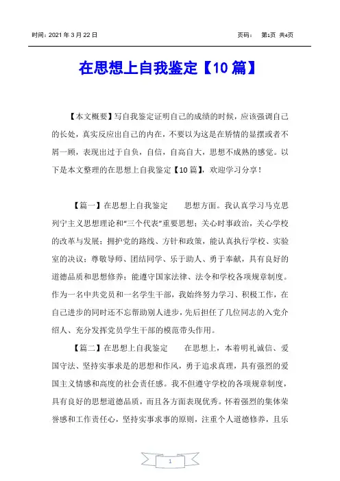 【自我鉴定】在思想上自我鉴定【10篇】