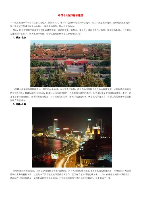 中国十大城市标志建筑