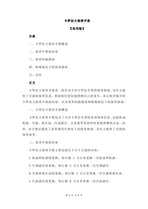 卡罗拉大保养手册