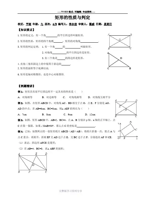 矩形的性质与判定