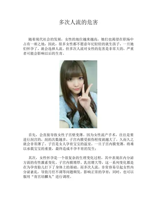多次人流的危害
