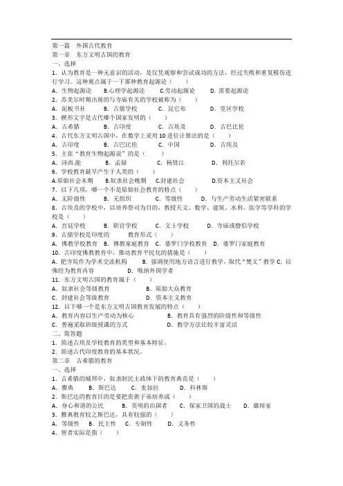 外教史习题
