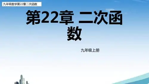 九年级数学人教版第二十二章二次函数22.1.1二次函数定义(同步课本知识图文结合例题详解)