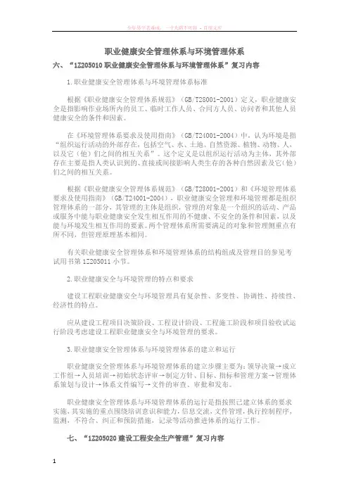 职业健康安全管理体系与环境管理体系