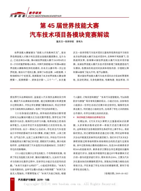 第45届世界技能大赛汽车技术项目各模块竞赛解读