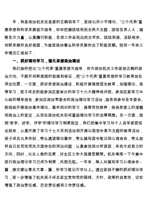 政协机关领导班子述职报告