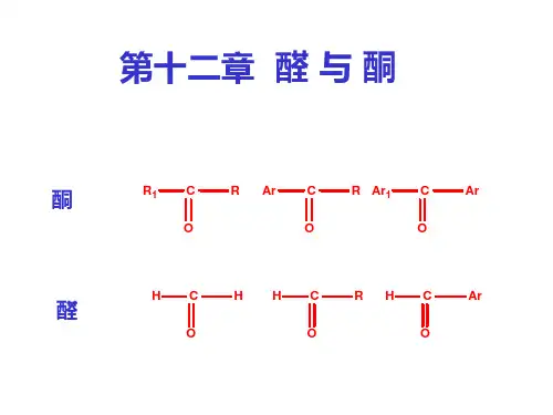 12醛、酮