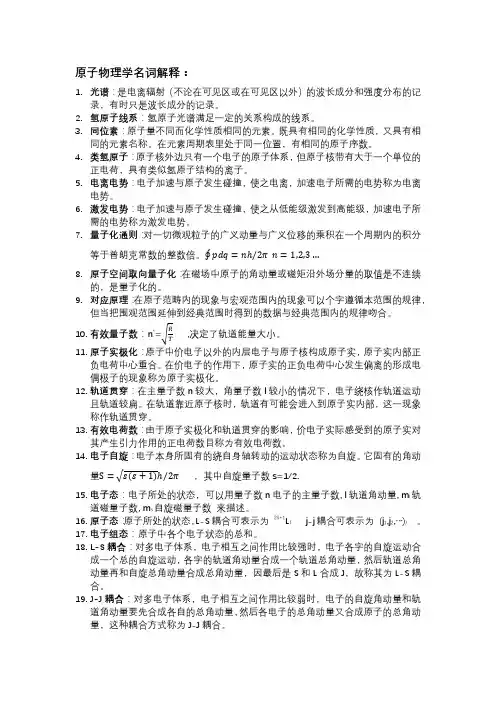 原子物理学名词解释