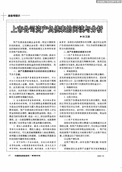 上市公司资产负债表的阅读与分析