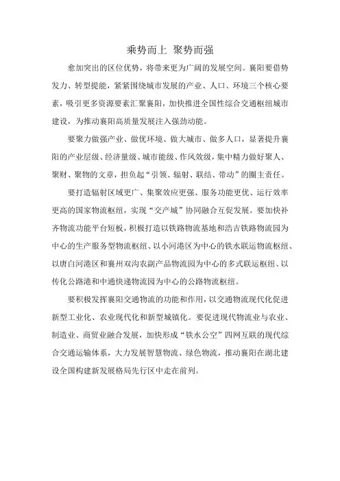 乘势而上 聚势而强