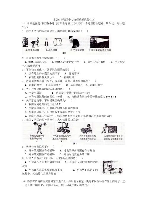 北京市东城区2020年中考二模物理试题(Word版)