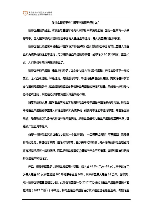 为什么存脐带血？脐带血能用来做什么？
