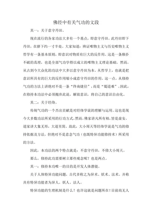 佛经中有关气功的文段