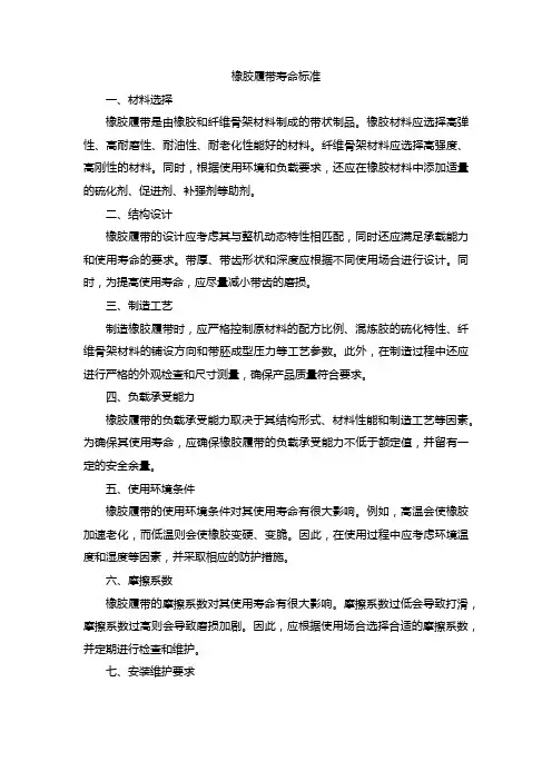 橡胶履带寿命标准