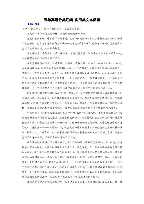 高考语文《实用类文本阅读》分项汇编(原卷版)