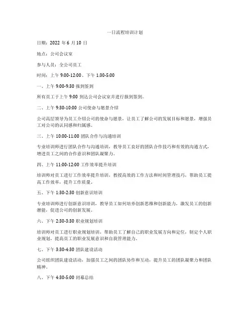 一日流程培训计划