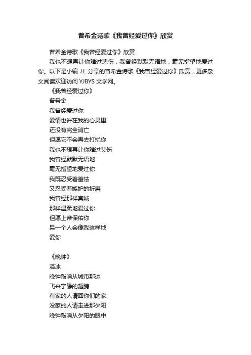 普希金诗歌《我曾经爱过你》欣赏