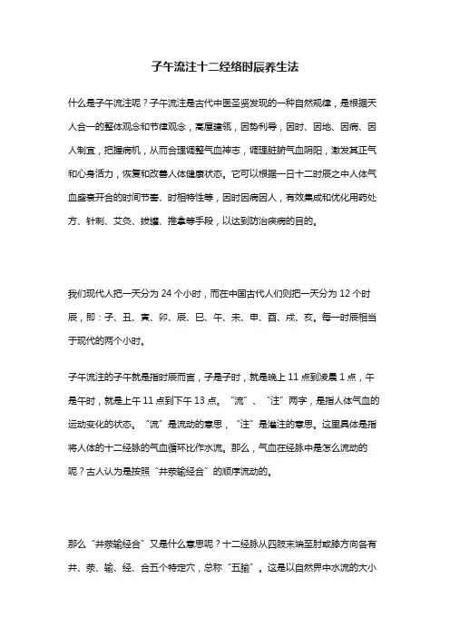子午流注十二经络时辰养生法