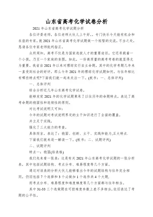 山东省高考化学试卷分析