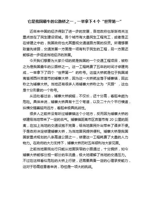 它是我国最牛的公路桥之一，一举拿下4个“世界第一”