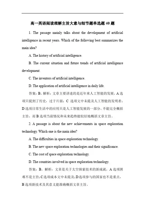 高一英语阅读理解主旨大意与细节题单选题40题