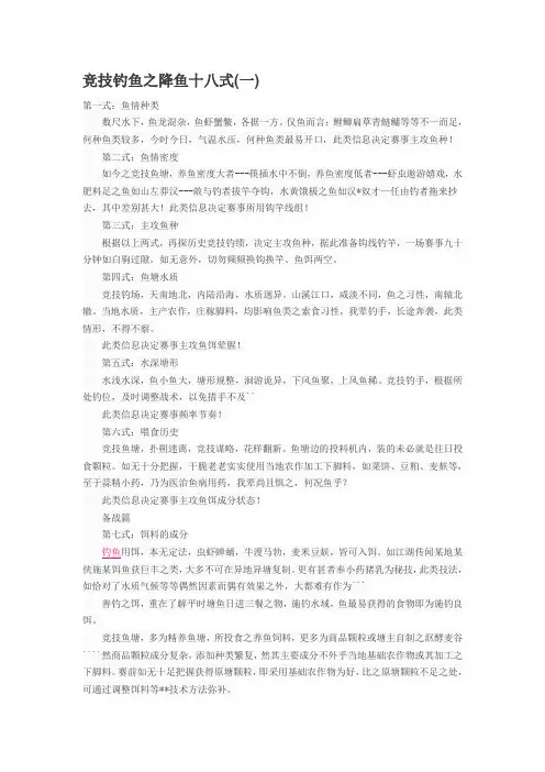 竞技钓鱼之降鱼十八式