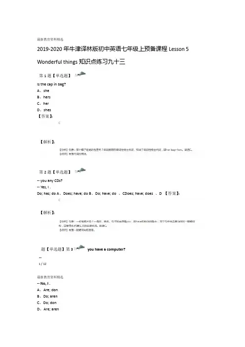 2019 2020年牛津译林版初中英语七年级上预备课程Lesson 5 Wonderful things知识点练习九十三