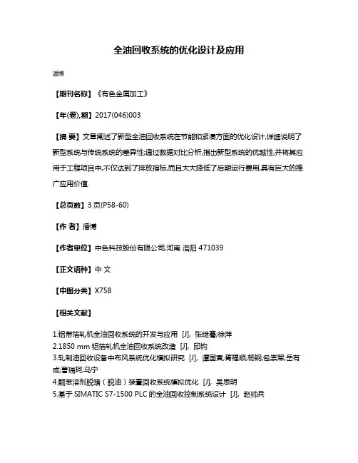 全油回收系统的优化设计及应用