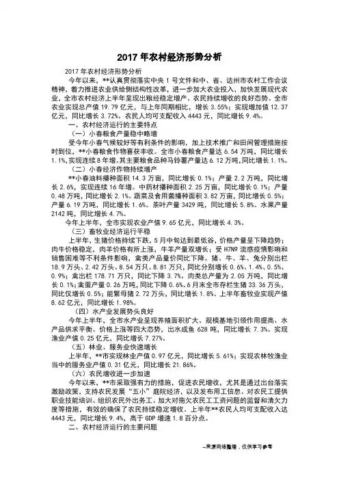 2017年农村经济形势分析