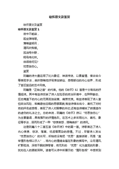咏怀原文及鉴赏