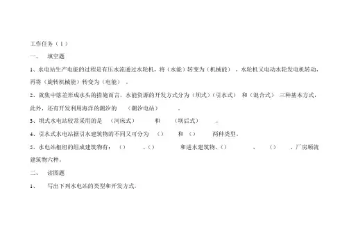水电站试题库