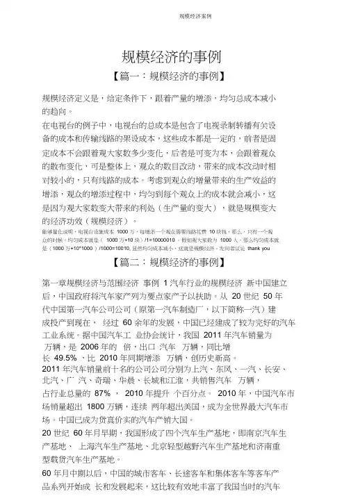 规模经济案例