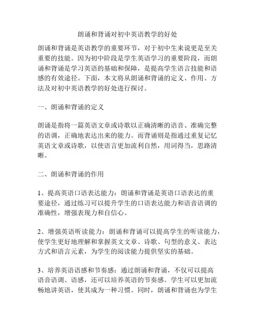 朗诵和背诵对初中英语教学的好处
